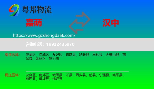 嘉荫县到汉中物流