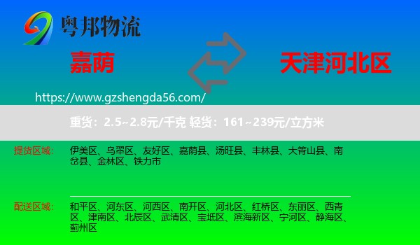 嘉荫县到河北区物流