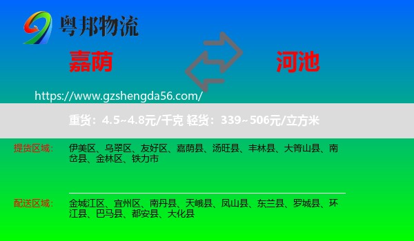 嘉荫县到河池物流
