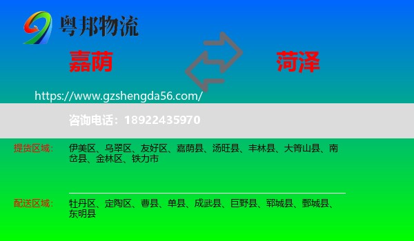 嘉荫县到菏泽物流