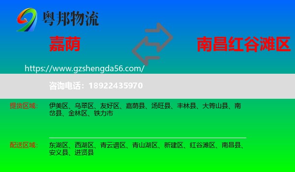 嘉荫县到红谷滩区物流专线