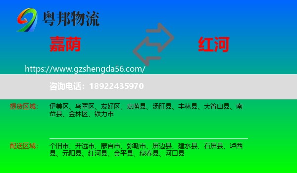 嘉荫县到红河物流