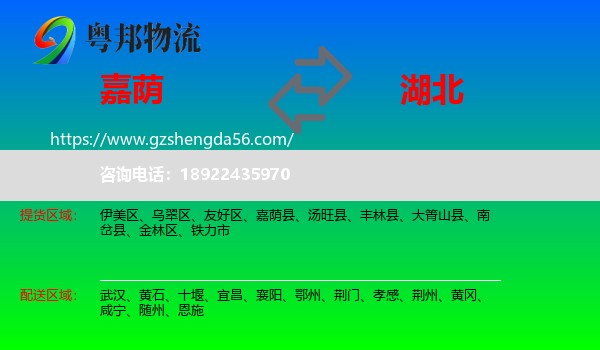 嘉荫县到湖北物流