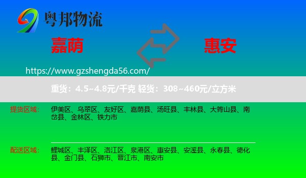 嘉荫县到惠安县物流专线