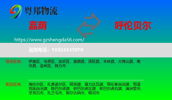 嘉荫县到呼伦贝尔物流