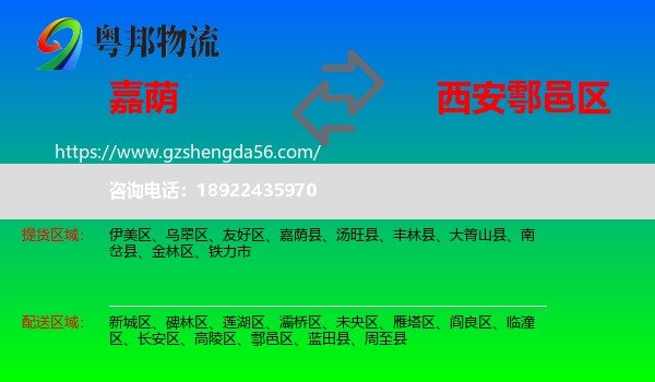 嘉荫县到鄠邑区物流专线
