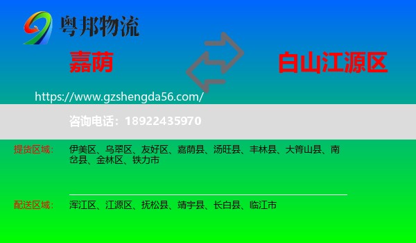 嘉荫县到江源区物流专线