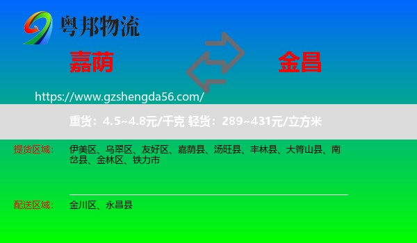 嘉荫县到金昌物流