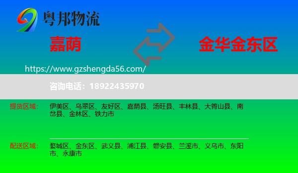 嘉荫县到金东区物流专线