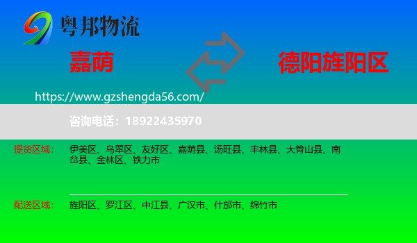 嘉荫县到旌阳区物流专线