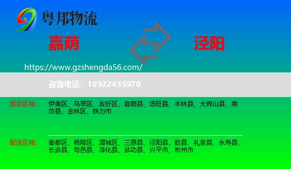 嘉荫县到泾阳县物流专线