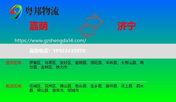 嘉荫县到济宁物流