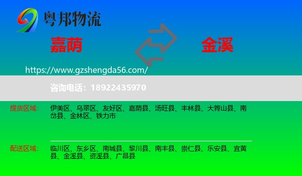 嘉荫县到金溪县物流专线