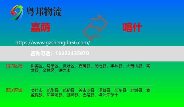嘉荫县到喀什物流
