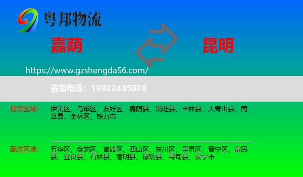 嘉荫县到昆明专线