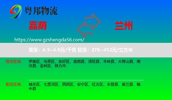 嘉荫县到兰州专线