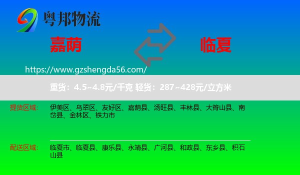 嘉荫县到临夏物流