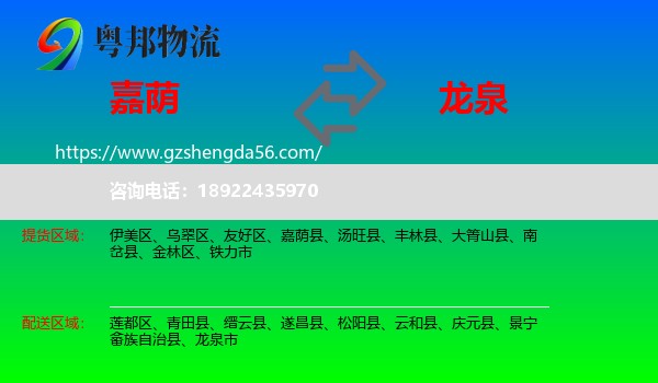 嘉荫县到龙泉市物流专线