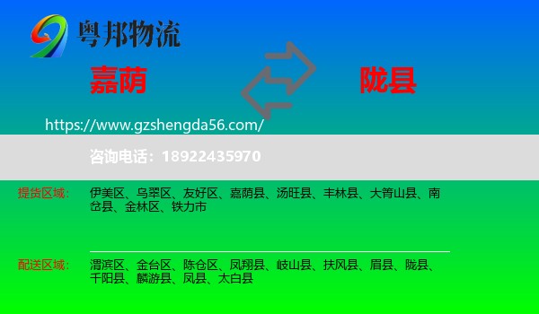 嘉荫县到陇县物流专线
