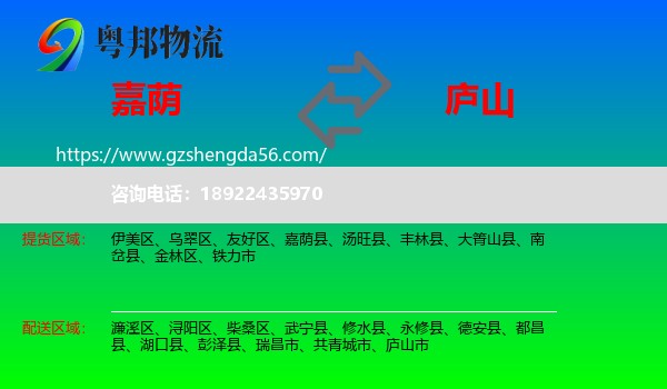 嘉荫县到庐山市物流专线