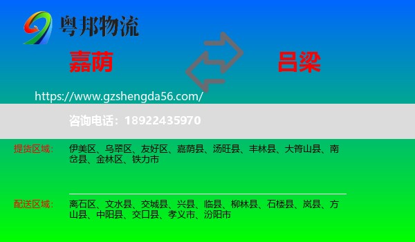 嘉荫县到吕梁物流