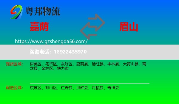 嘉荫县到眉山物流