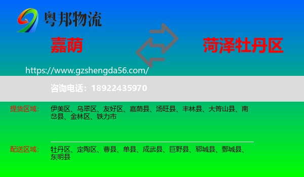嘉荫县到牡丹区物流专线