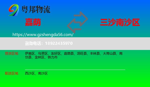 嘉荫县到南沙区物流专线