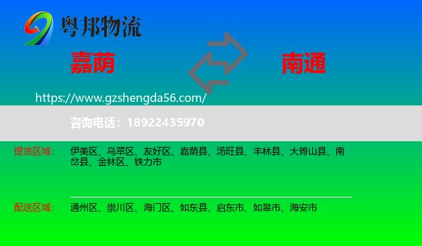嘉荫县到南通物流
