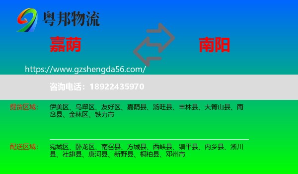 嘉荫县到南阳物流