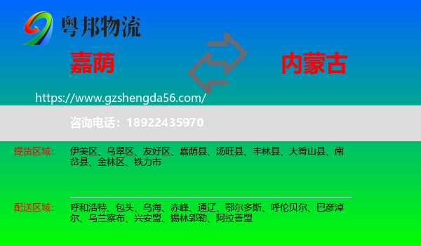 嘉荫县到内蒙古物流