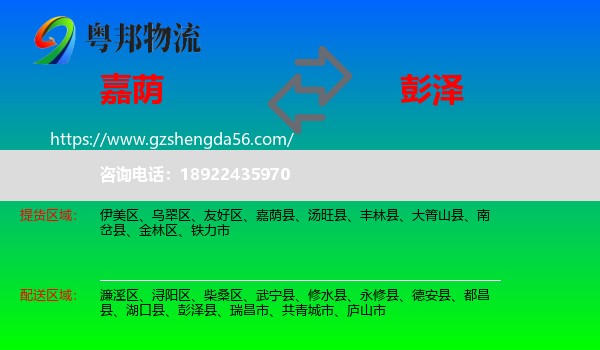 嘉荫县到彭泽县物流专线