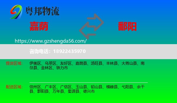 嘉荫县到鄱阳县物流专线