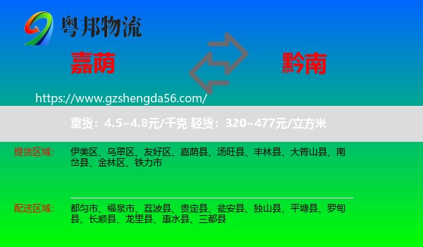 嘉荫县到黔南物流