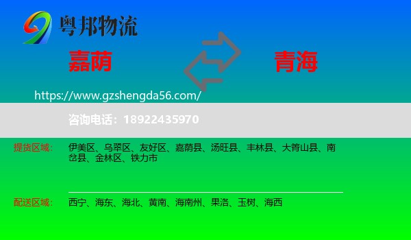 嘉荫县到青海物流