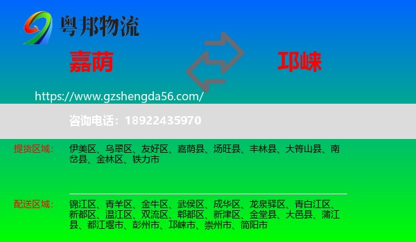 嘉荫县到邛崃市物流专线
