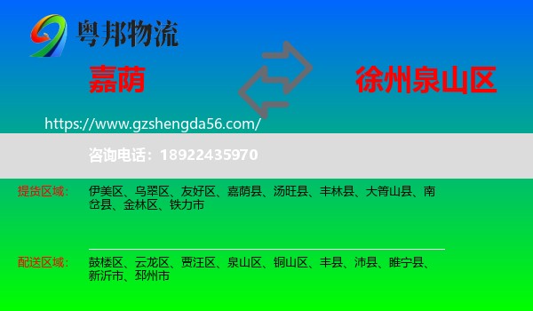 嘉荫县到泉山区物流专线