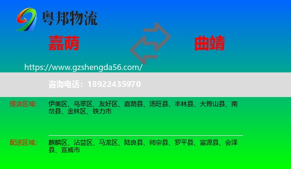 嘉荫县到曲靖物流