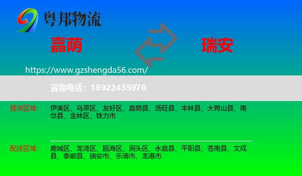 嘉荫县到瑞安市物流专线