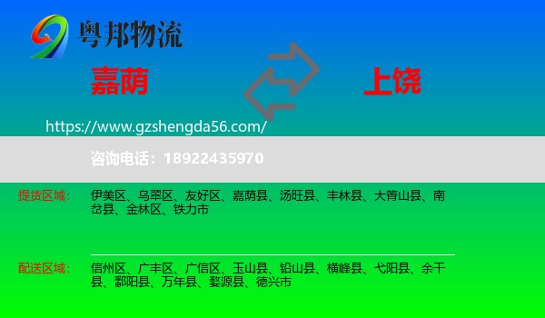 嘉荫县到上饶物流