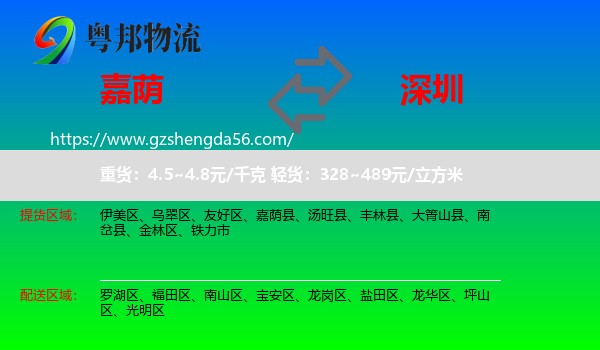 嘉荫县到深圳物流