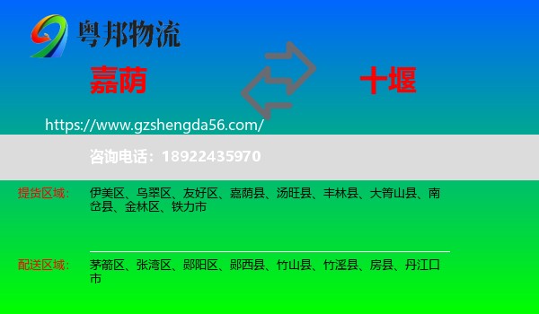嘉荫县到十堰物流