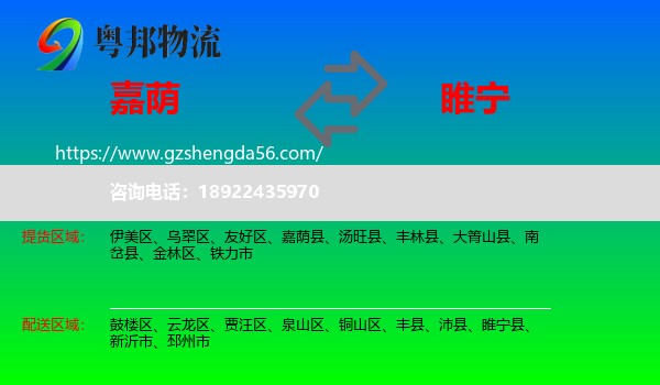 嘉荫县到睢宁县物流专线