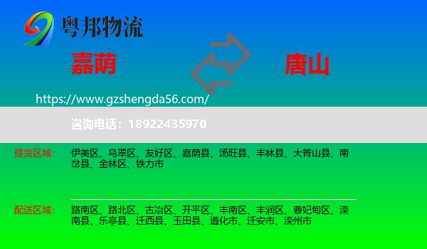 嘉荫县到唐山物流