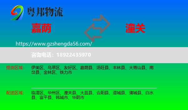 嘉荫县到潼关县物流专线