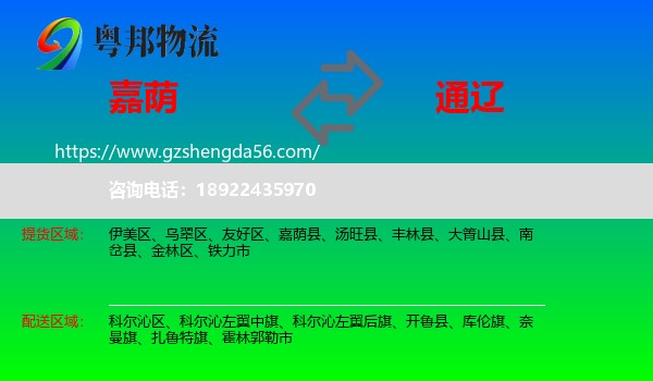 嘉荫县到通辽物流