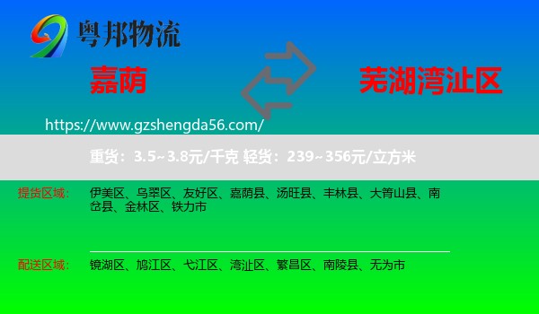 嘉荫县到湾沚区物流专线
