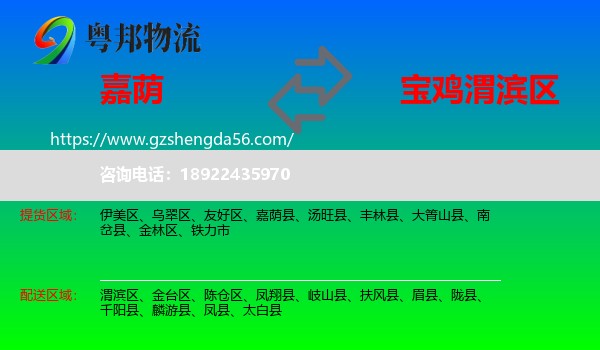 嘉荫县到渭滨区物流专线