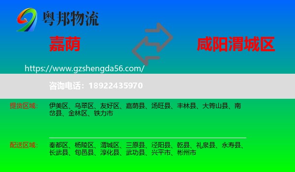 嘉荫县到渭城区物流专线