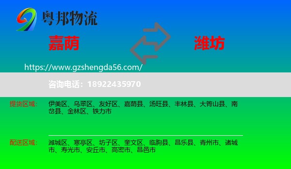 嘉荫县到潍坊物流